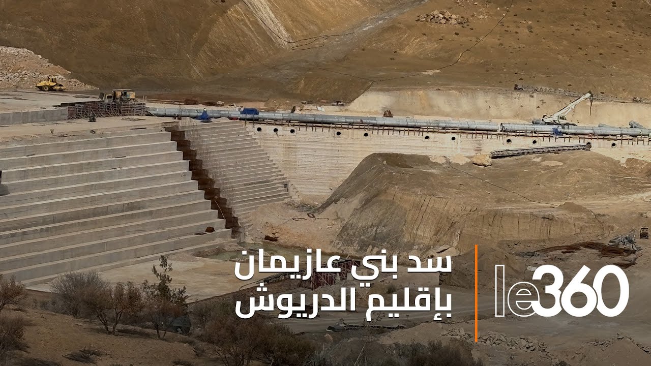 سد بني عازيمان بإقليم الدريوش.. اعتماد تقنية مبتكرة لمواجهة التحديات المائية بالمغرب