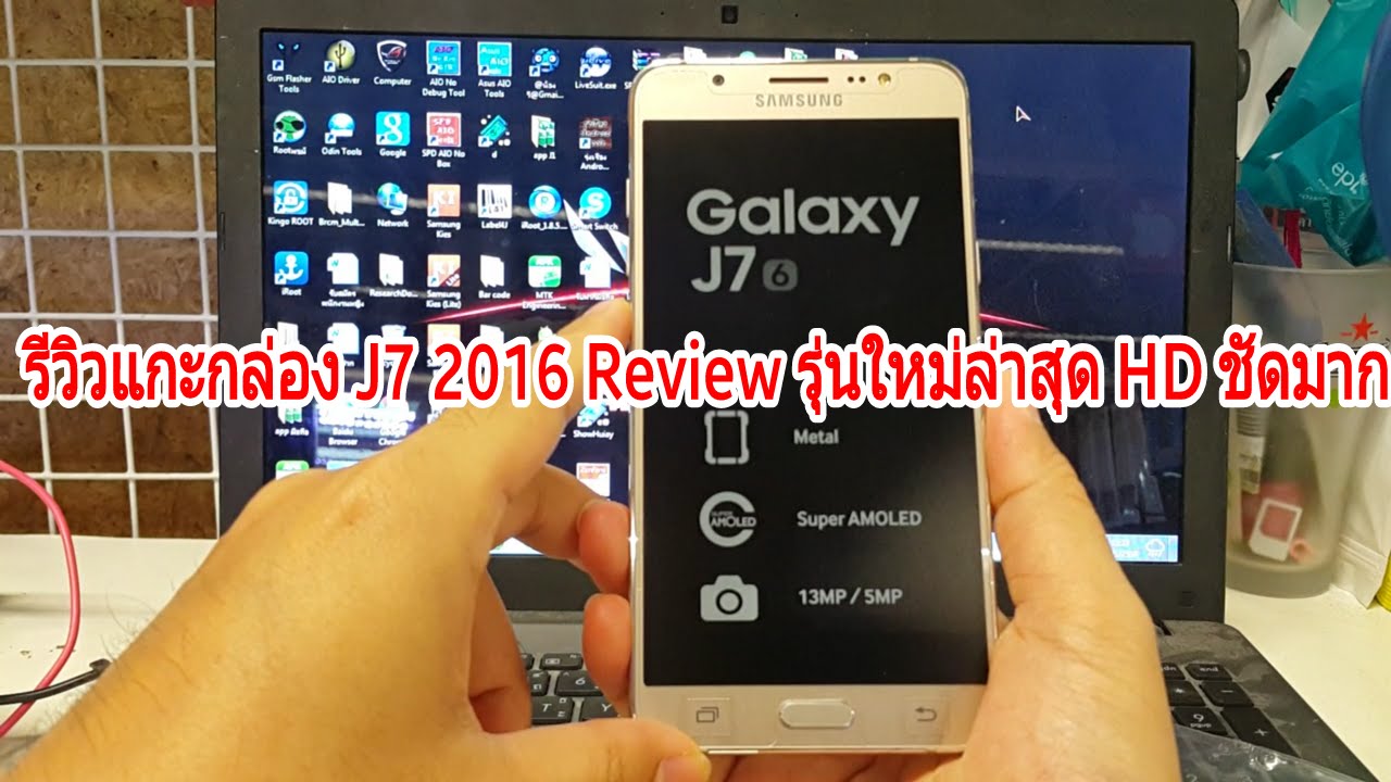 รีวิว แกะกล่อง samsung J7 2016 รุ่นใหม่ล่าสุด