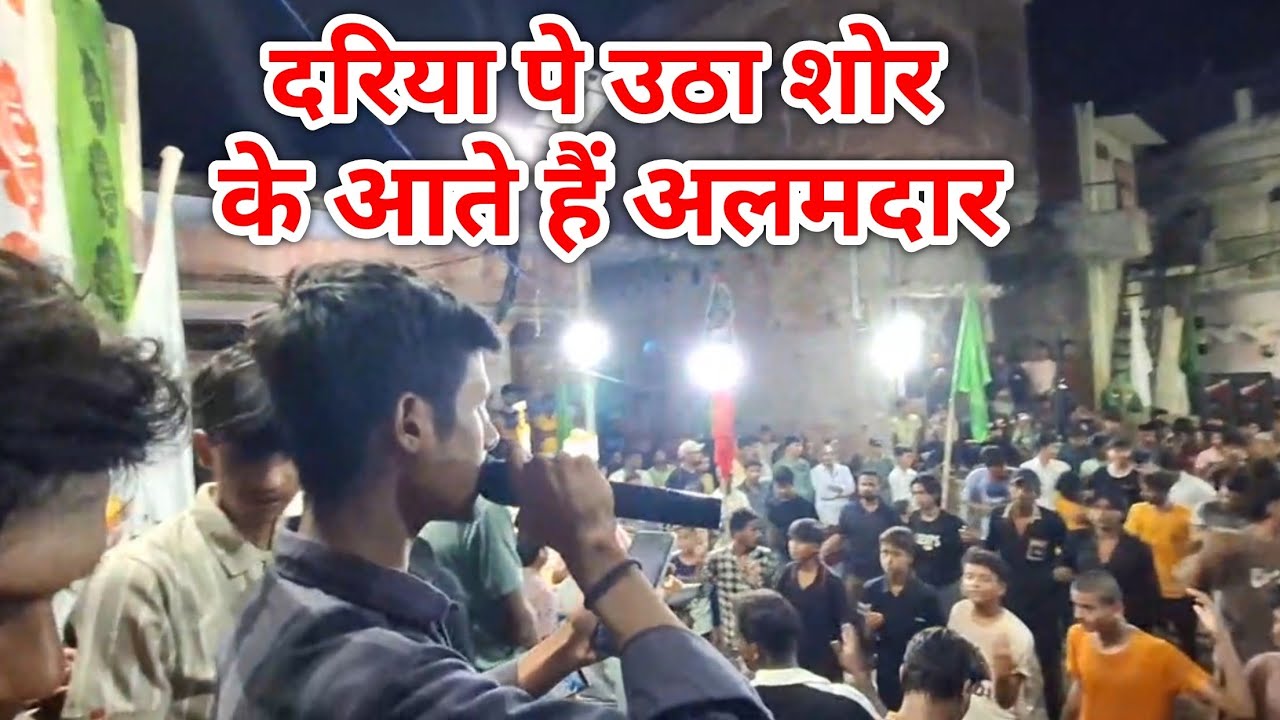 Anjuman imamganj Lalgopalganj !! aate hain Alamdar !! #anjumanimamiyaimamganj