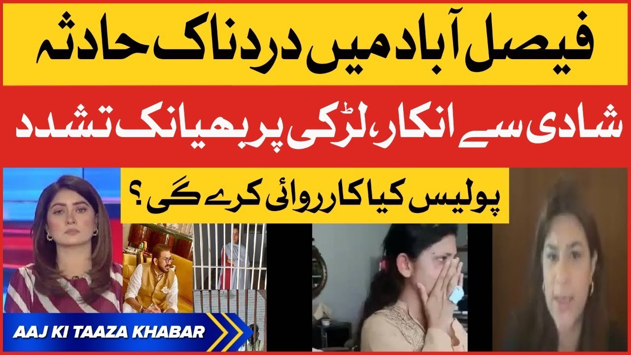 Faisalabad Medical Student Viral Video | Faisalabad Sad Incident | Breaking News