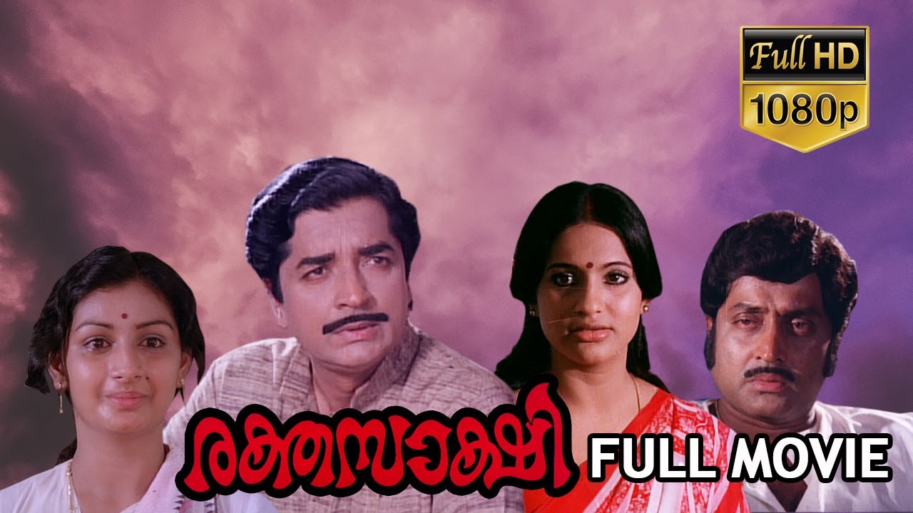 Raktha Sakshi full movie | രക്ത സാക്ഷി | Prem Nazir | Seema | Menaka