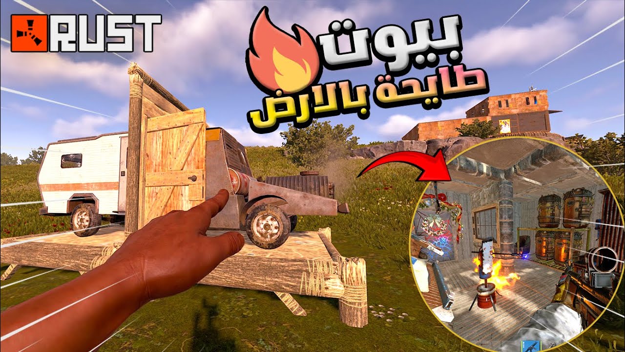 راست بيوت طايحة  بالارض ( طايحة ديكي ) #58  لا للاستسلام 🔥😱Rust solo