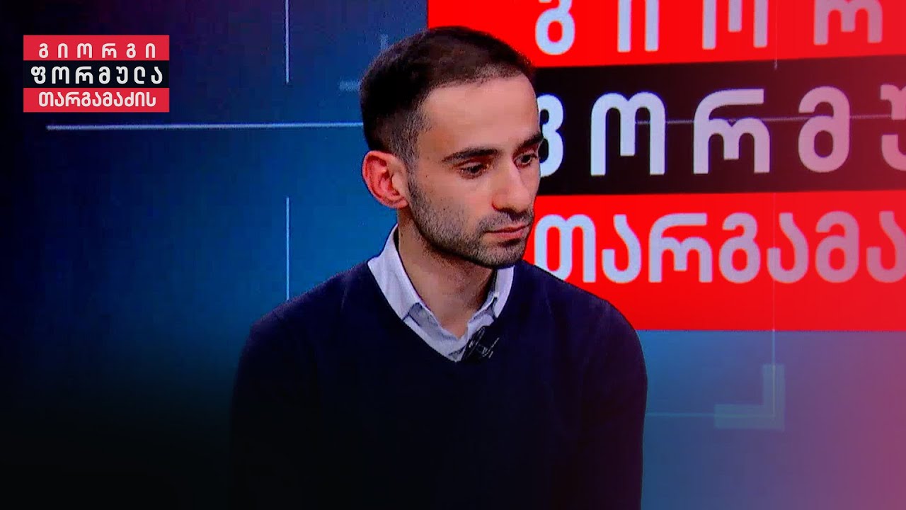 ნიკა სიმონიშვილი „ოცნების“ ახალ რეპრესიულ კანონზე