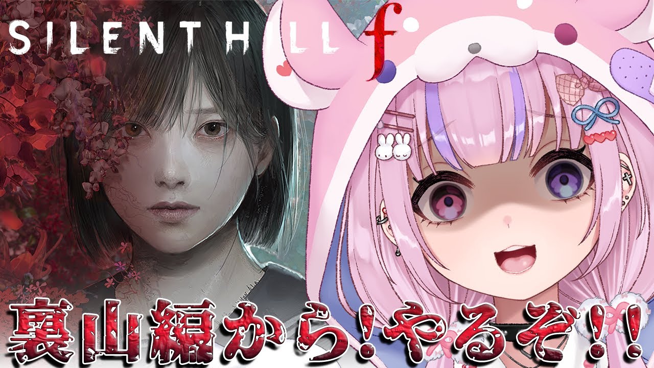 【サイレントヒルf/SILENT HILL f/PS5版】裏山編から！村から脱出なるか…！？いくぞ！！※ネタバレ注意【胡桃沢りりか】