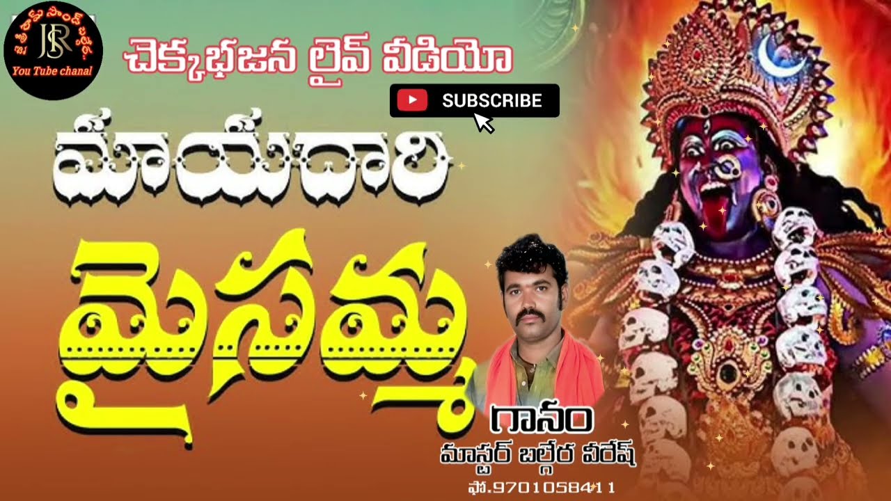 MAYADARI MAISAMMA BALGERA VEERESH KOLATAM