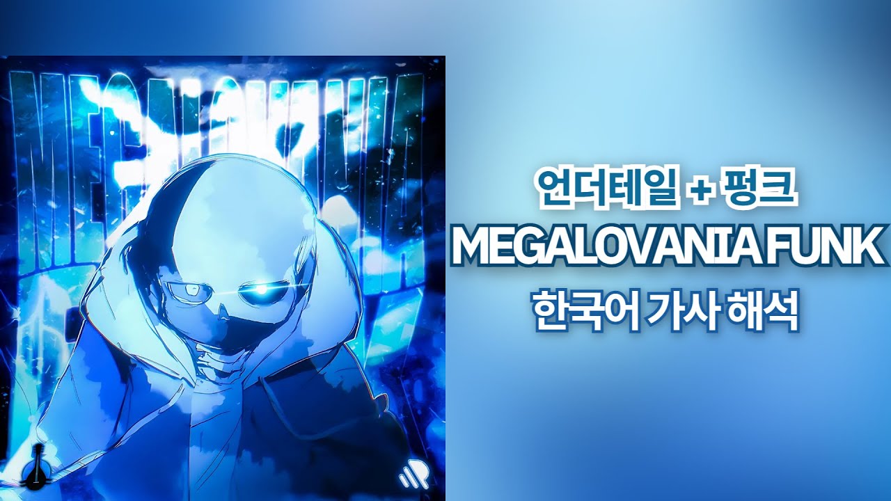 이게 왜 좋지??💀| MEGALOVANIA FUNK - BACD 한국어 가사 해석