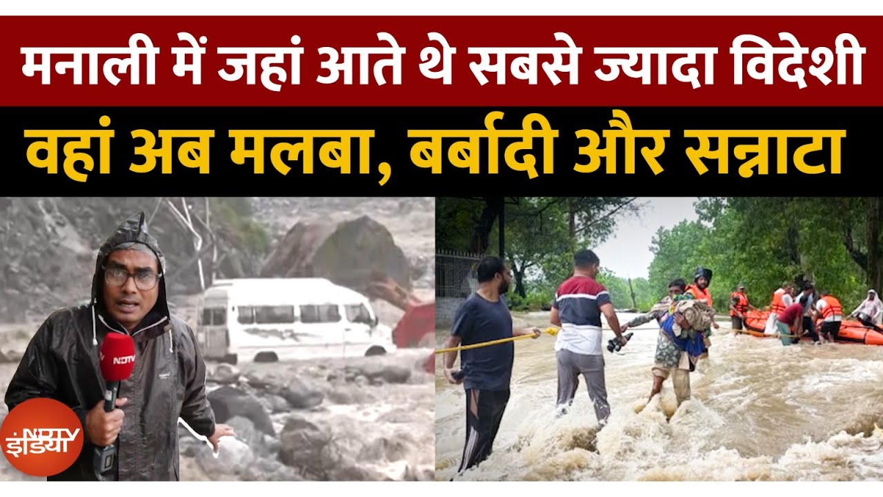 Manali की मशहूर Camping Site भी मलबे में तब्दील | Weather Update | Ground Report | Himachal Flood