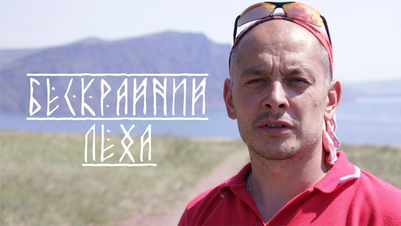 Ивановские озера. Бескрайний Лёха