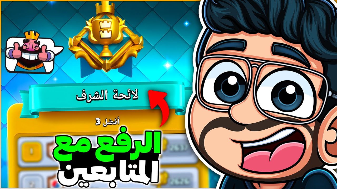 رفع كؤوس للتوب العالمي مع المتابعين في طريق الكؤوس 2ضد2