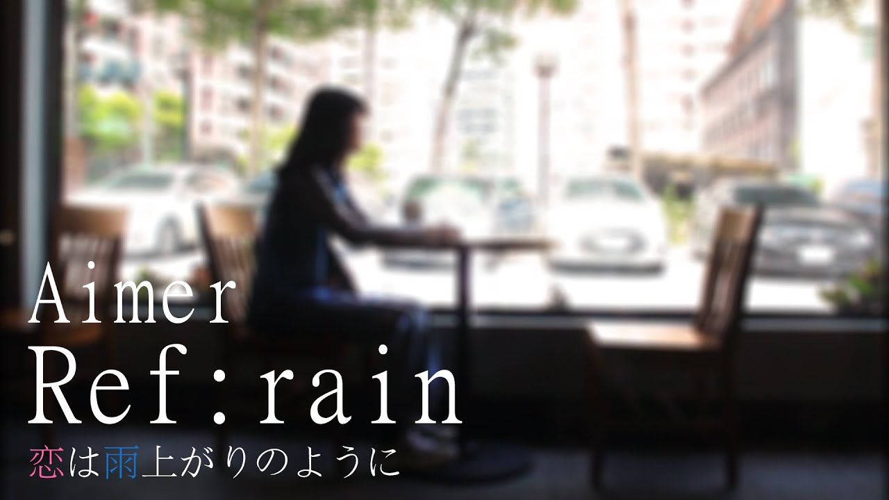『 Ref:rain / Aimer 』【納納】 cover