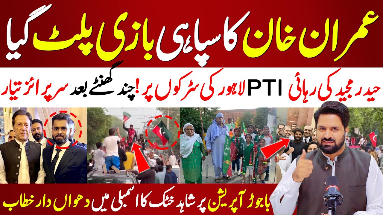 🔴Big Good News For PTI | Massive Crowd Welcomes Haider Majeed Historic Scenes in Lahore