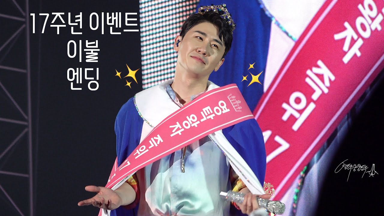 220903 '17주년 이벤트🤴🏻+이불+엔딩' 넌 살아있는게 팬서비스야✨️ 4K직캠 (영탁 전국투어 탁쇼 대전콘서트)