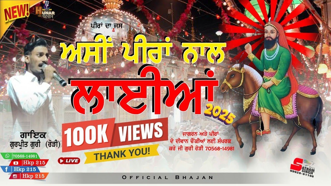 New Letest nonstop peeran de jass || Gurpreet Guri Rori || Asi peeran nal laiyan