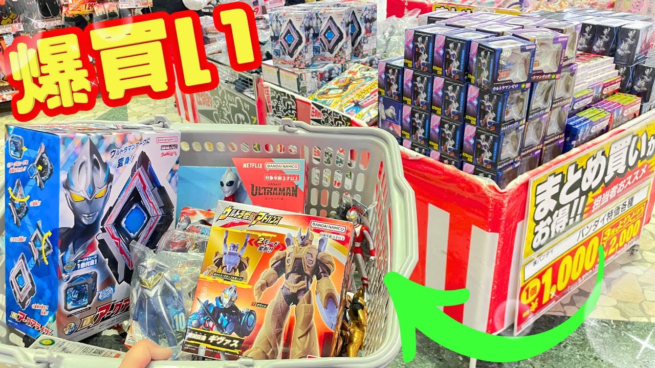 【驚安】ドンキホーテのウルトラマンおもちゃ投げ売り激安セールが神すぎたwwww