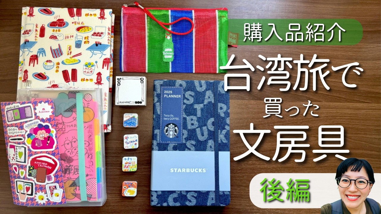 【台湾文具旅 後編】たけちよさん システム手帳リフィルパッドをゲット！【手帳会議】文房具 ノート 手帳 購入品紹介