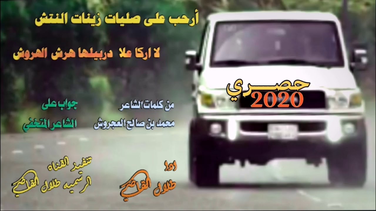 أرحب على صليات زينات النتش/من كلمات الشاعر محمد العجروش/جواب على الشاعر المخفي/ادا طلال القاضي