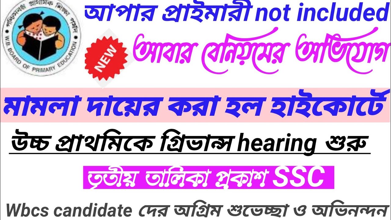 Primary 2014 not included joining update|Upper primary joining update|upper primary case update