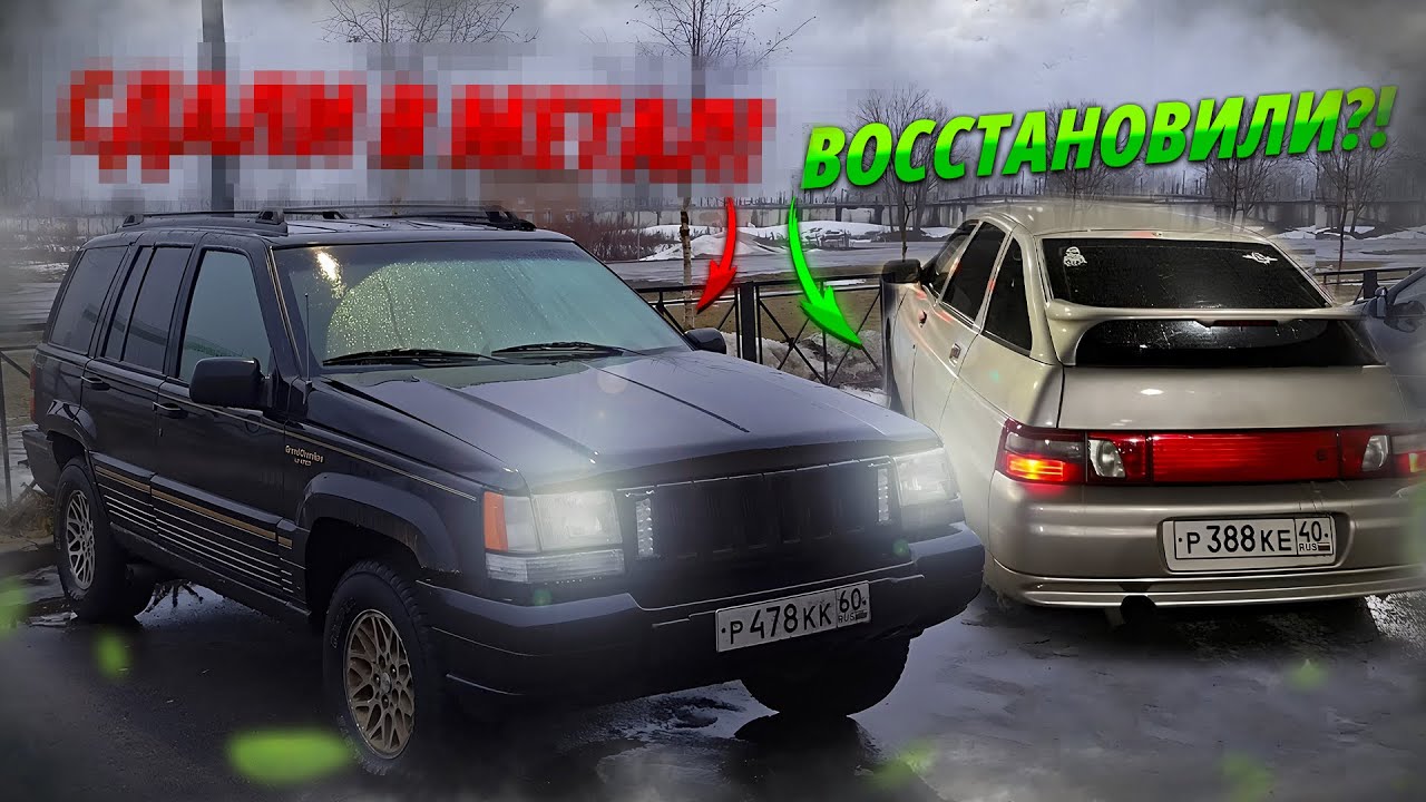 ЧТО С ДЖИПОМ (ДВЕНАХОЙ,ШОХЕРОМ,ВОСЬМЕРКОЙ) ?