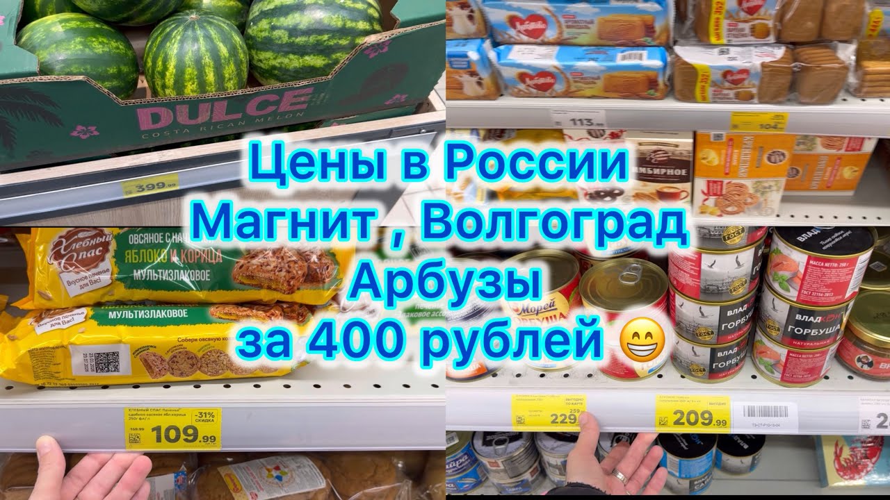 Цены в России сегодня на продукты, Магнит , Волгоград #ценывроссии #ценынапродукты #россиясегодня 