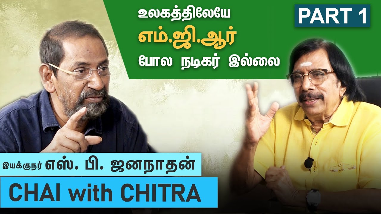 முதல் பட ஹீரோ கார்த்திக்கிற்கு இன்றுவரை என்னைத் தெரியாது -CHAI WITH CHITHRA-DIR.S.P.JANANATHAN-Part1