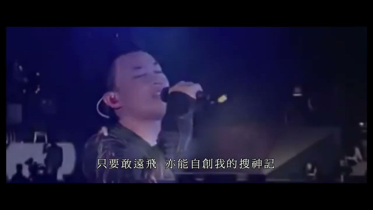 陈奕迅《搜神记》