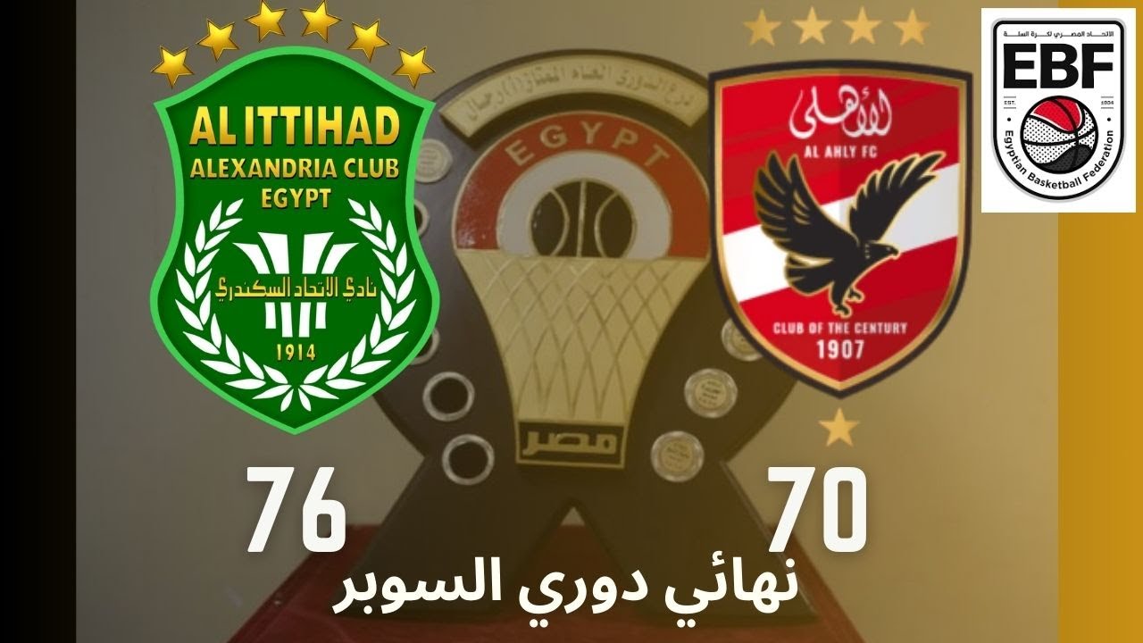 مباراة كرة السلة | الأهلي - الإتحاد | 70 - 76 | نهائي دوري السوبر