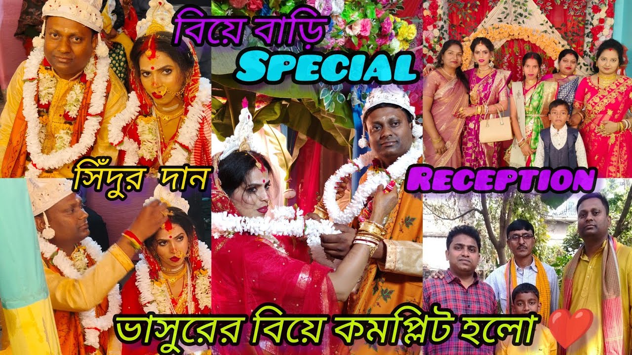 ভাসুরের বিয়েতে খুব মজা করলাম ❤️