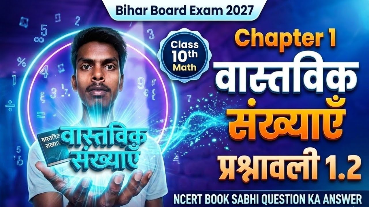Bihar Board Class 10th Math Ch 1 Ex 1.2 | Ek hi video mein sabhi sawal! 🎯 #BiharBoard2027