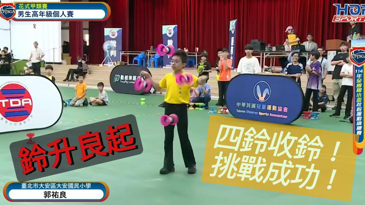 首次四鈴完美收鈴｜114年全國國小盃男生高年級個人賽第一名｜大安國小郭祐良