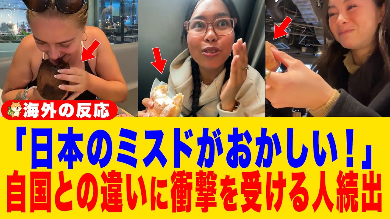 【海外の反応】独自進化を遂げた日本のミスドに世界が衝撃！→自国のドーナツと比較し絶望してしまう外国人が続出する