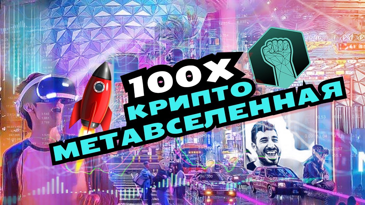 Metahero и токен HERO - один из самых перспективных криптопроектов метавселенной!