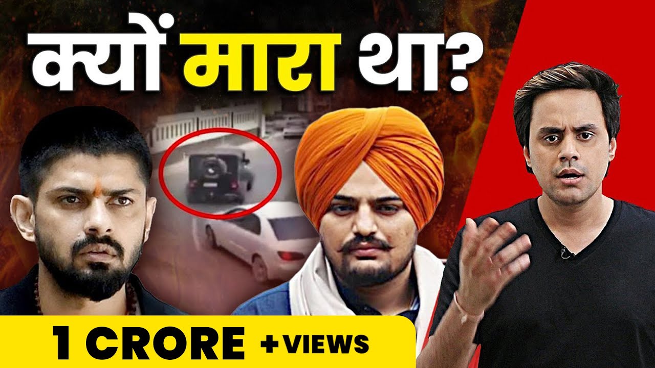 क्यों था Sidhu Moosewala और लॉरेंस बिश्नोई में झगड़ा? | Lawrence Bishnoi Latest | RJ Raunak