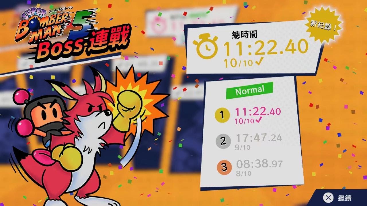 SUPER BOMBERMAN COLLECTION_五代BOSS RUSH