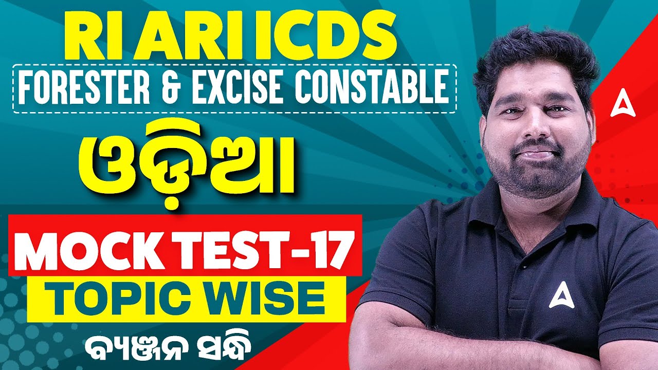 RI ARI ICDS, Forester, Excise Constable | ଓଡ଼ିଆ ( Odia ) MOCK TEST |ବ୍ୟଞ୍ଜନ ସନ୍ଧି By Pradeep Sir #17