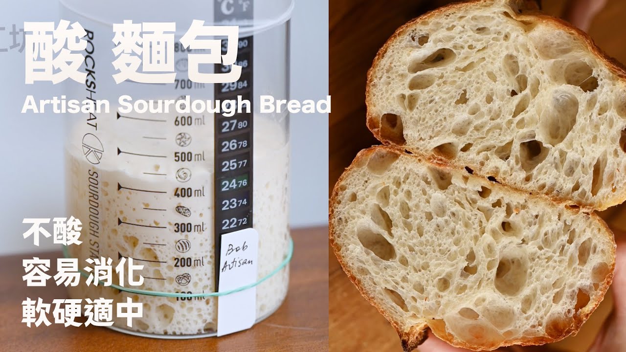 3步看懂天然酵母活力爆發力🍞從0教你做出大孔洞🍇不酸的酸麵包【天然酵母 02】語音旁白 3 Steps to Read Yeast Power, Grape Yeast Sourdough Bread