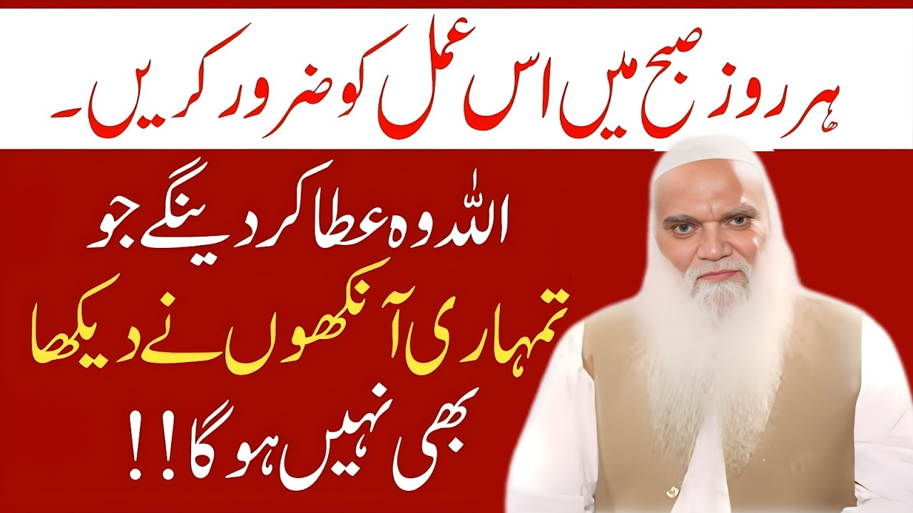 Her Roj Subha Me Is Aml Ko Jaroor Kare By Sheikh Muhammad Iqbal Salfi New Bayan 2026