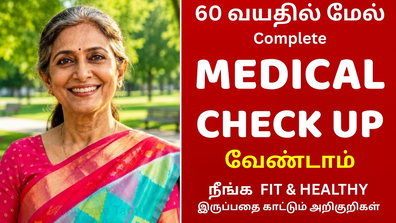 70 வயதுக்கு மேல் நீங்க HEALTHY தெரிஞ்சுக்க 10 அறிகுறிகள் | Senior citizens Health Tips Tamil