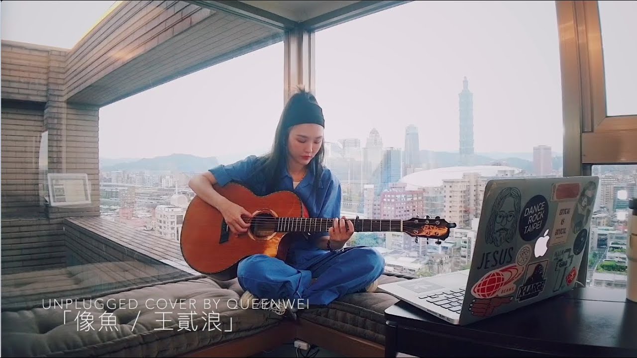 魏如昀｜queenwei《像魚/王貳浪》unplugged cover #1