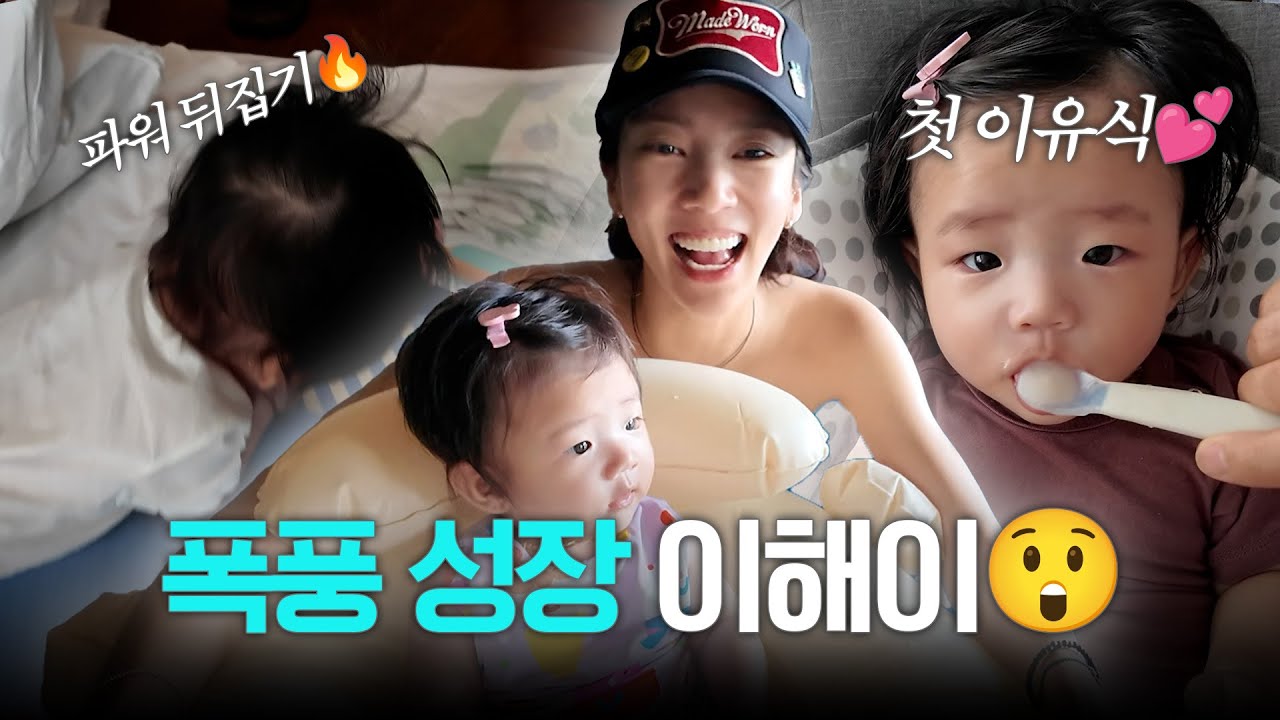 [ENG/SUB] 뒤집기에 이어 첫 이유식까지 폭풍 성장하는 해이 😲
