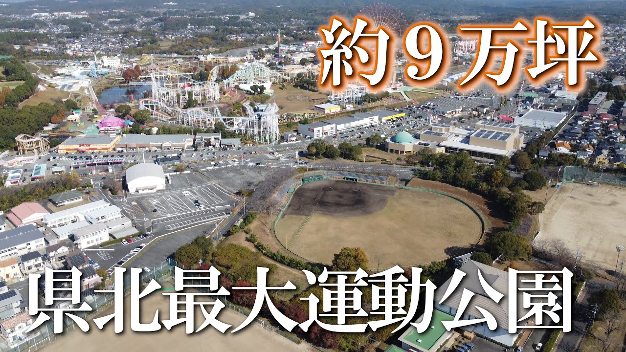 【熊本】荒尾運動公園　編　（ Vol.167 ）／広大な敷地と運動施設【4K空撮】