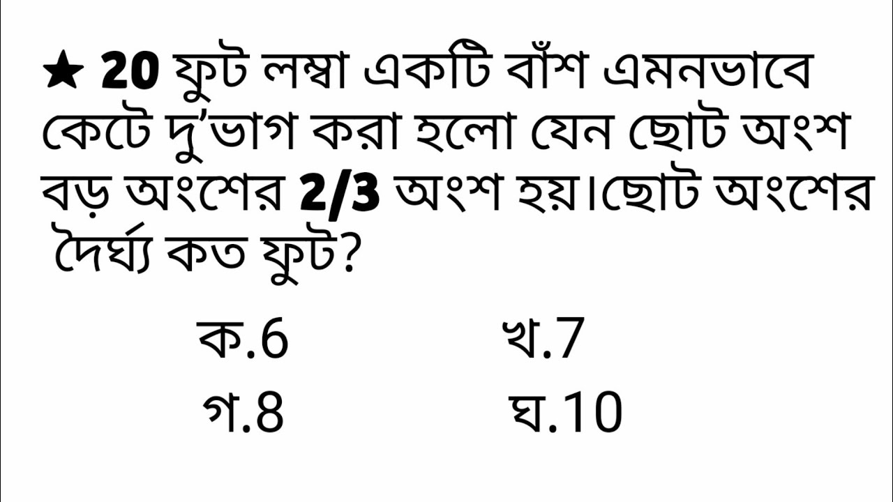Ntrca Math Tricks,Fast and shortcut.।।Ntrca final math।। shortcut suggestion।।Job preparation।।