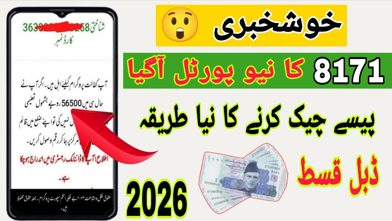 Benazir Income Support Program key Paise Check Karne Ka Tarika |8171 Par Paise Check Karne Ka Tarika