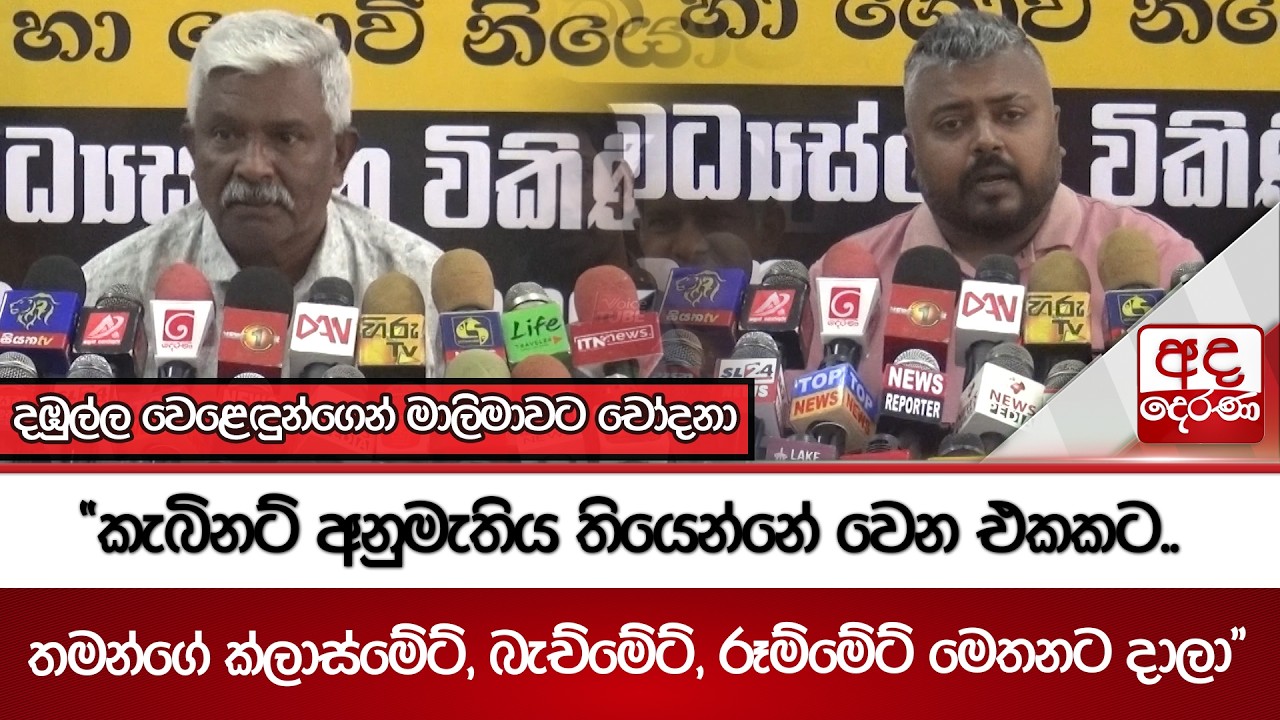 දඹුල්ල වෙළෙඳුන්ගෙන් මාලිමාවට චෝදනා | Ada Derana