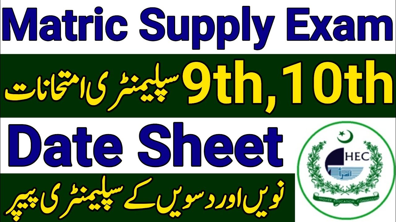 Class 9th 10th Supply Exam Date Sheet|Supply Exam 2022|Matric Supply Exam Date Sheet