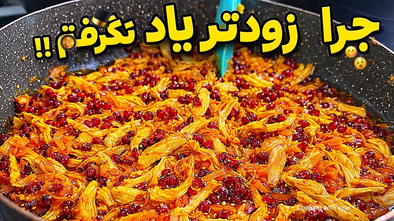 خوشمزه ترین تهچین دنیا🍗❤️‍🔥ترفند تهچین مجلسی/رازو رمز  مرغ مجلسی مخلوطی
