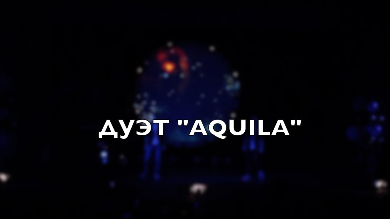 Дуэт 
