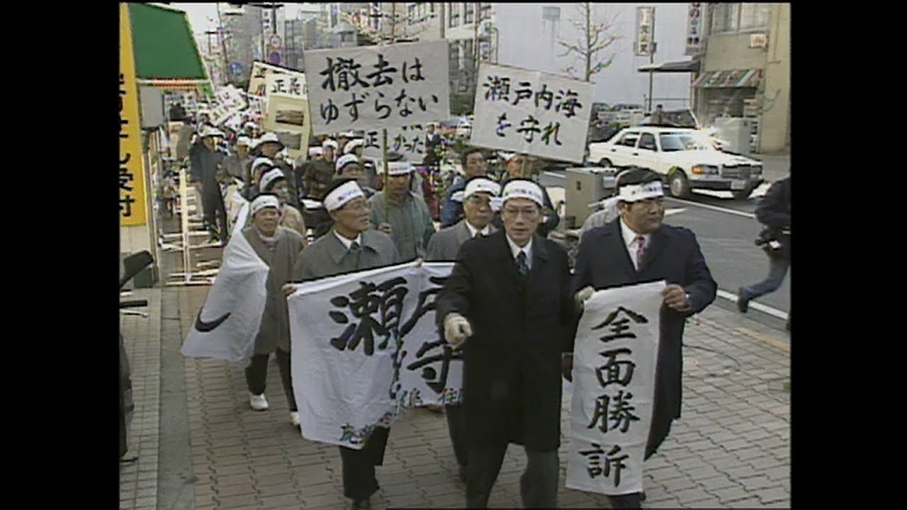廃棄物対策豊島住民会議　４０年余りの歴史に終止符　香川・豊島