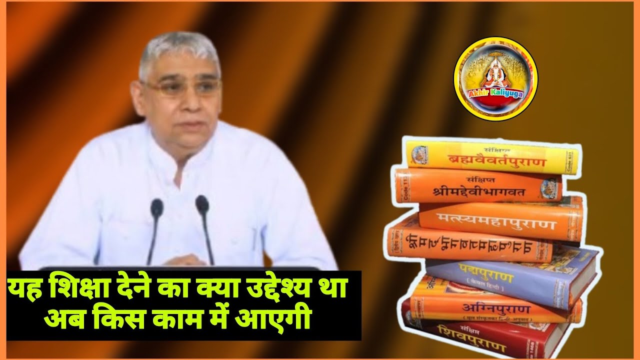 यह शिक्षा देने का क्या उद्देश्य था अब किस काम में आएगी?