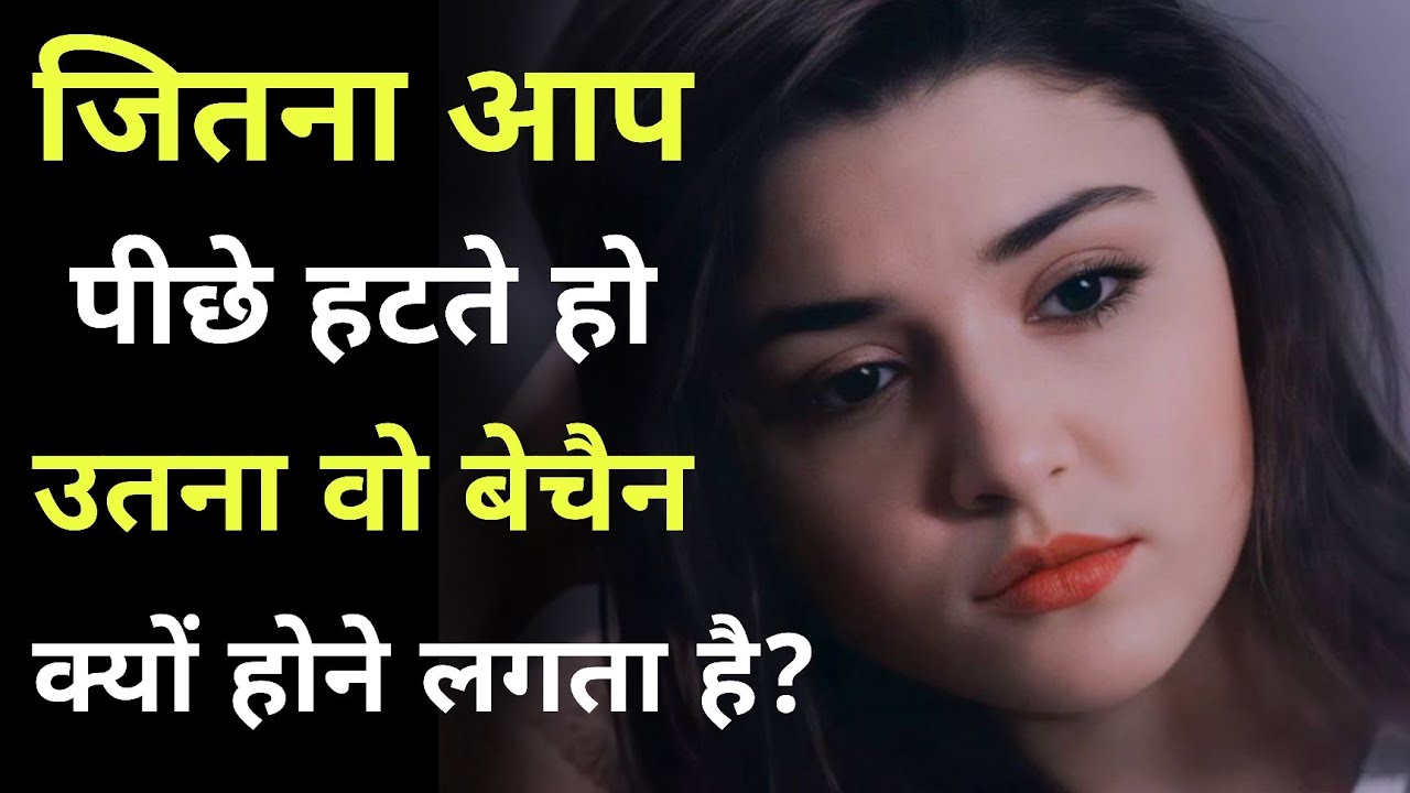 जब आप पीछे हटते हो, सामने वाला बेचैन क्यों हो जाता है? | 6 Relationship Psychology कारण | Stoicism