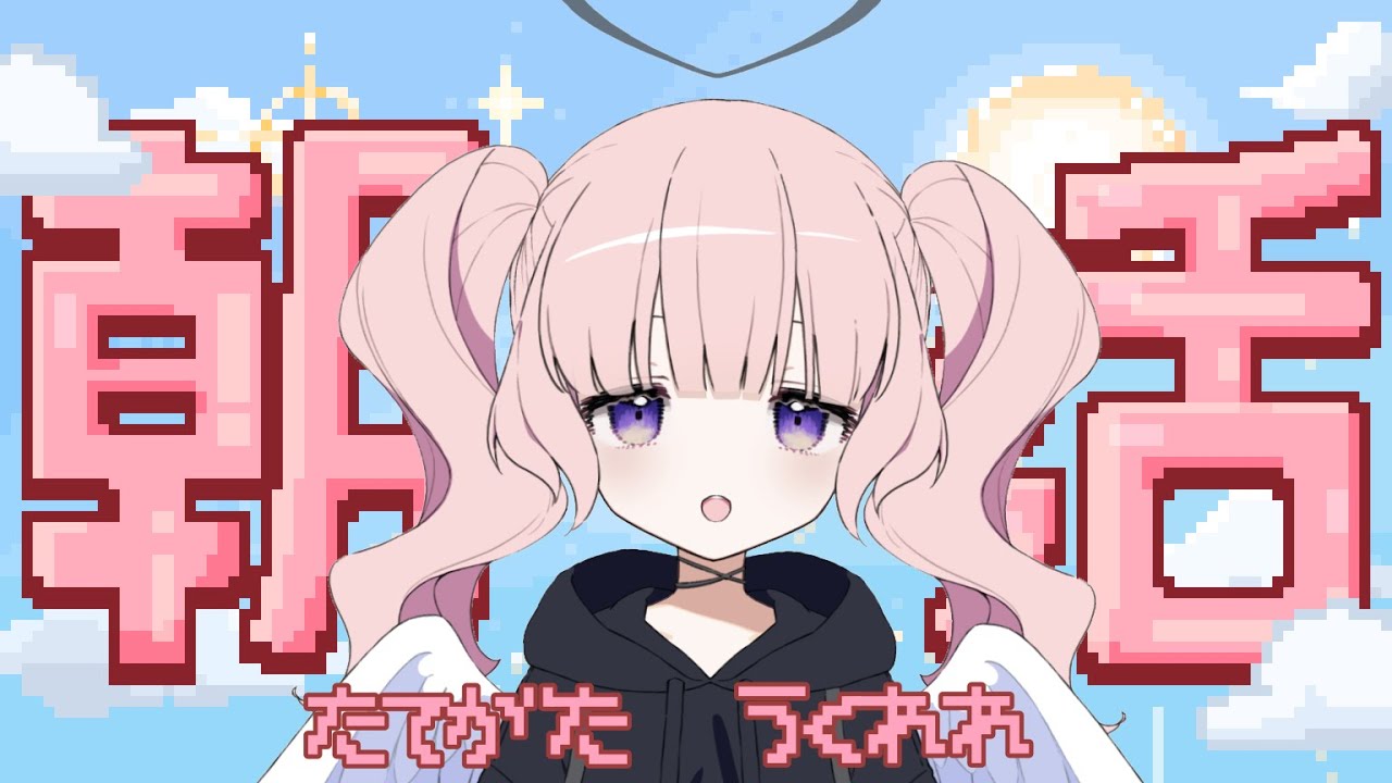 【朝活】雑談したりウクレレ練習‬したりする☀️ #vtuber #新人vtuber #おはようvtuber